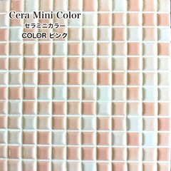 セラミニカラー ピンク シート　モザイクタイル　キッチン浴室に