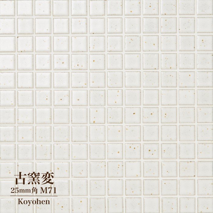 古窯変(こようへん)　25mm角 M71 シート