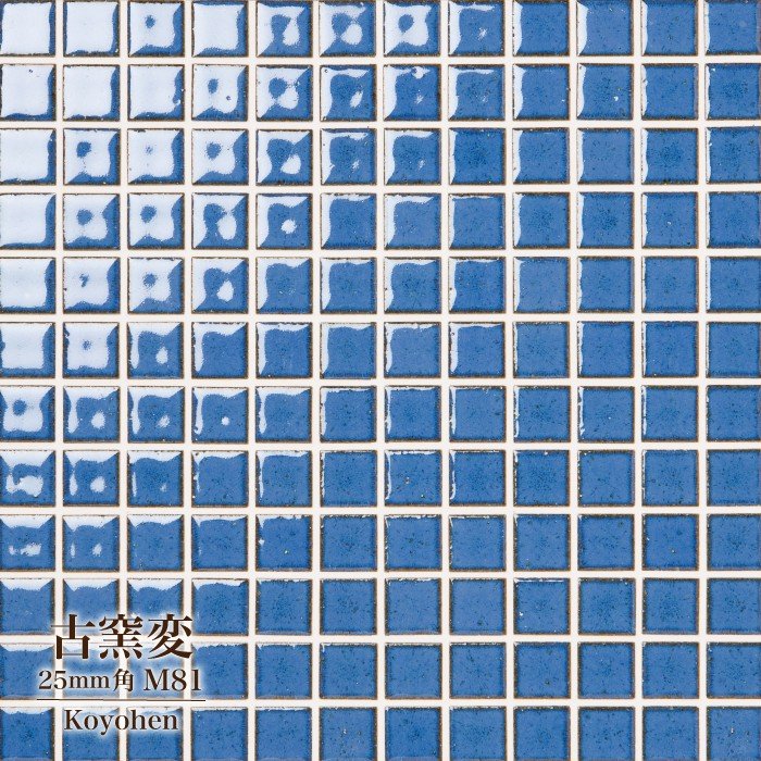 古窯変(こようへん)　25mm角 M81 シート