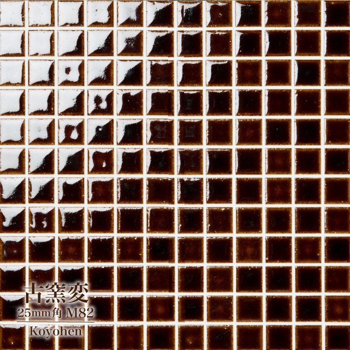 古窯変(こようへん)　25mm角 M82 シート