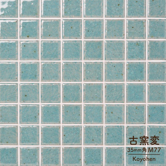 古窯変(こようへん)　35mm角 M77 シート