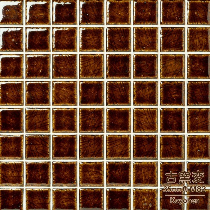 古窯変(こようへん)　35mm角 M82 シート