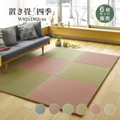 四季　82角　全色 6枚セット　1枚当たり3,880円　※代引き不可・メーカー直送品|内装の床材その他|床材