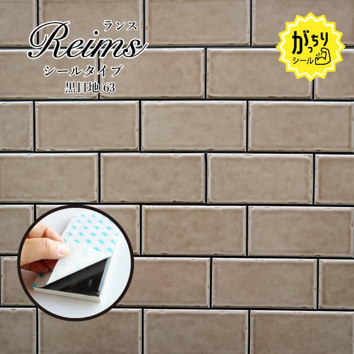 ランス がっちりシールタイプ 黒目地 63 バラ