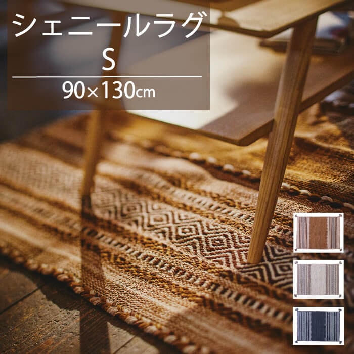 おしゃれでちょっとこだわりの雑貨・日用品・ディスプレイ,ラグ