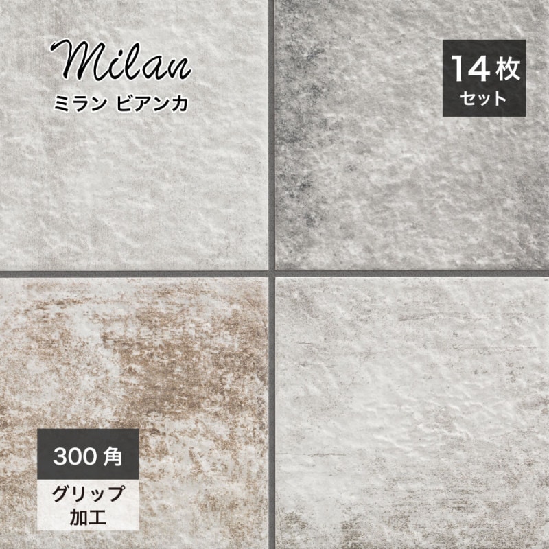 ミラン 300角 ビアンカ ケース(14枚入)