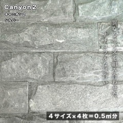 キャニオン２ シルバー(56) ケース（0.5m2分）|天然石・ストーン|壁材