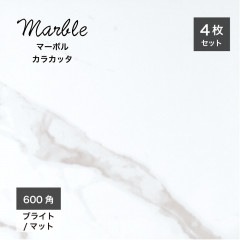 マーボル 600角 カラカッタ ブライト/マット ケース(4枚入)|タイル|床材