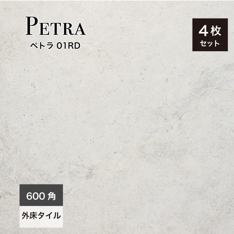 ペトラ 01RD 600角 ケース(4枚入)