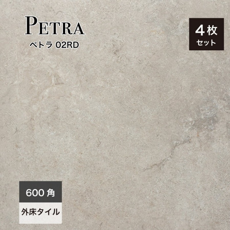 ペトラ 02RD 600角 ケース(4枚入)