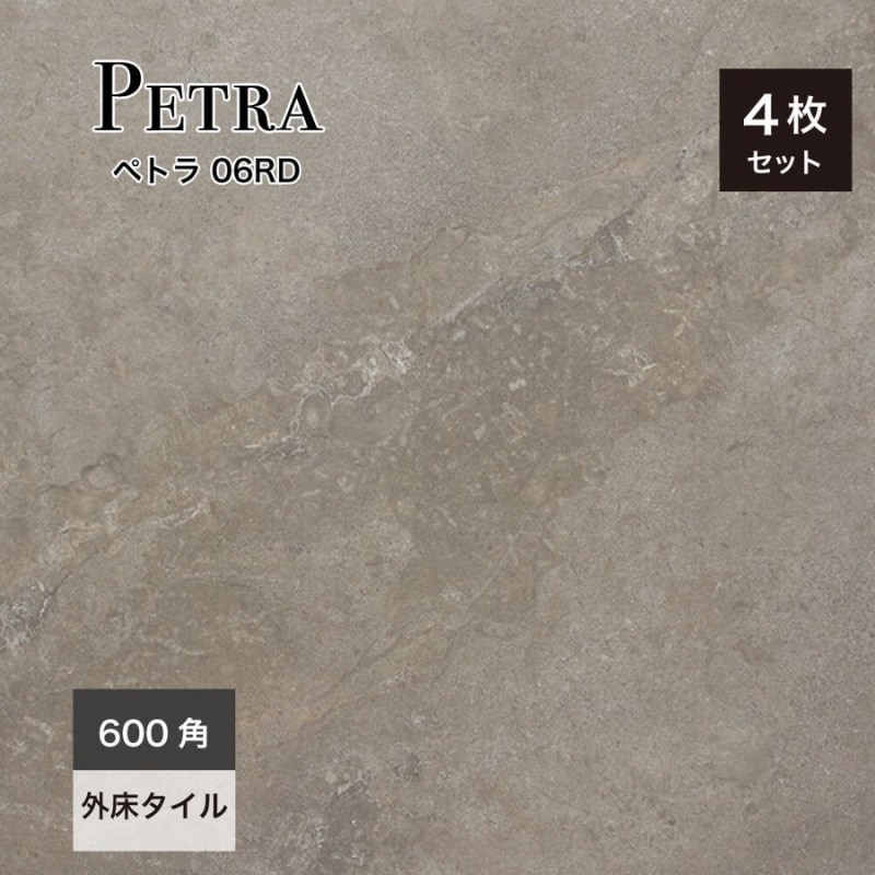 ペトラ 06RD 600角 ケース(4枚入)