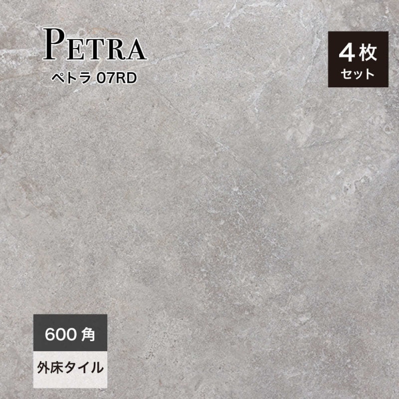 ペトラ 07RD 600角 ケース(4枚入)
