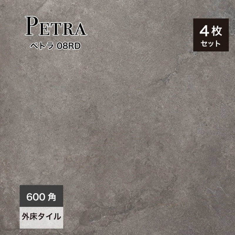 ペトラ 08RD 600角 ケース(4枚入)