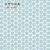 オザワの丸 BK-丸/B07　シート|タイル|壁材