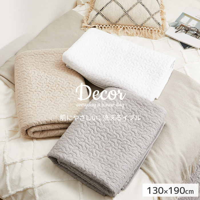デコール 全色 130×190㎝) 代引き不可・メーカー直送品