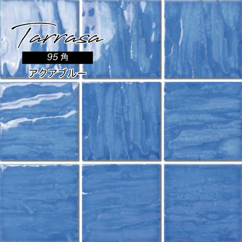 タラサ 95角 アクアブルー シート