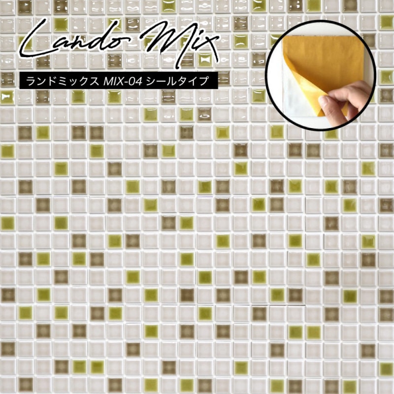 ランドミックス　04　1シート