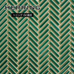 ヘリング　04（織部） シート