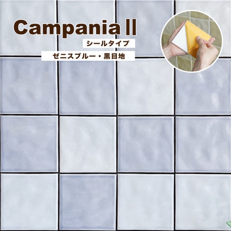 カンパニアII シールタイプ 黒目地　ゼニスブルー
