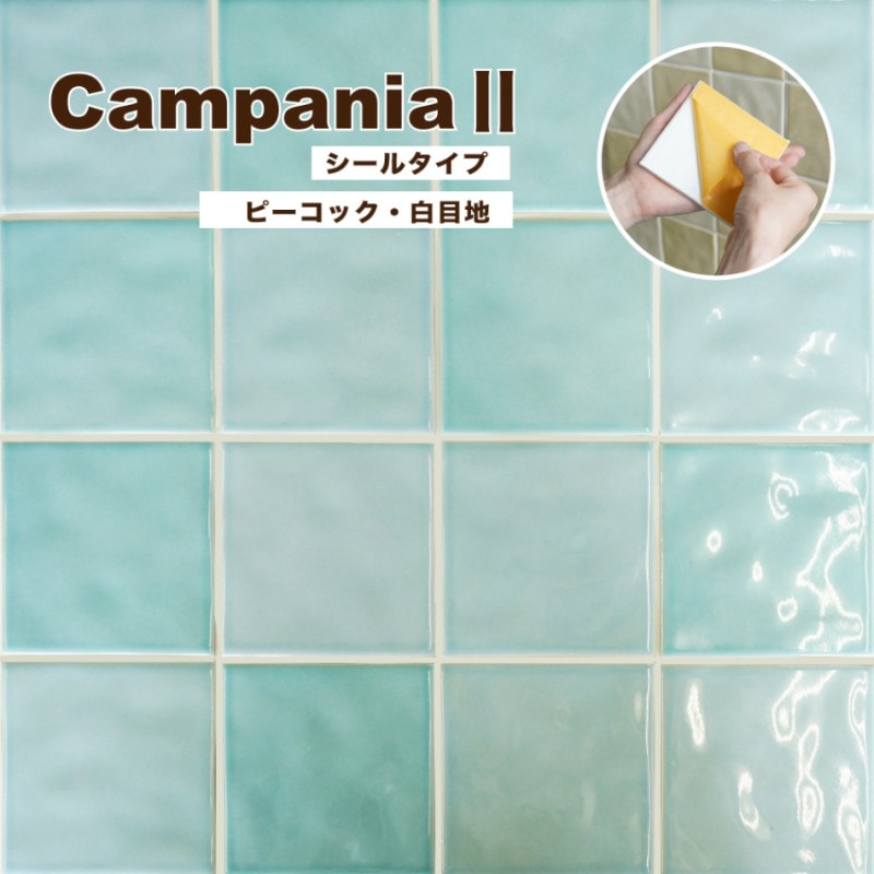 カンパニアII シールタイプ 白目地　ピーコック