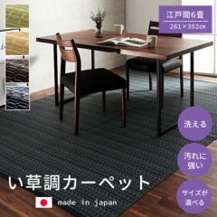 バルカン 261-352 江戸間6畳 代引き不可・メーカー直送品|ラグ・カーペット・畳|雑貨・日用品・ディスプレイ