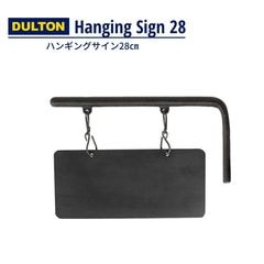 【個人宅不可・看板サイン】ハンギングサイン28