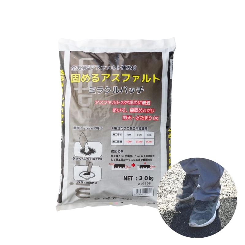 アスファルト 補修材 おすすめ 亀裂 クラック 舗装 くぼみ 水たまり 穴 ひび割れ 補修 （ミラクルパッチ 20kg）
