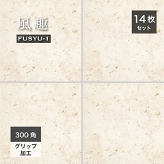 風趣 -1遠野-　300角 ケース(14入)