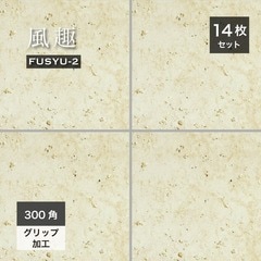 風趣 -2大谷-　300角 ケース(14入)