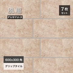 風趣 -3錆- 600 x 300 ケース (7入) 