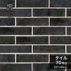 響 -ひびき- 02 ケース(70枚入)|タイル|壁材