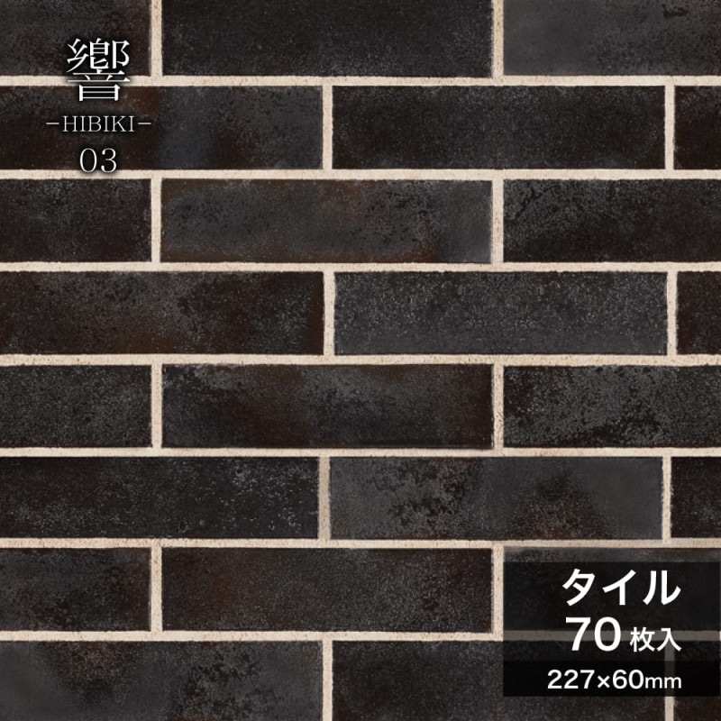 響 -ひびき- 03 ケース(70枚入)