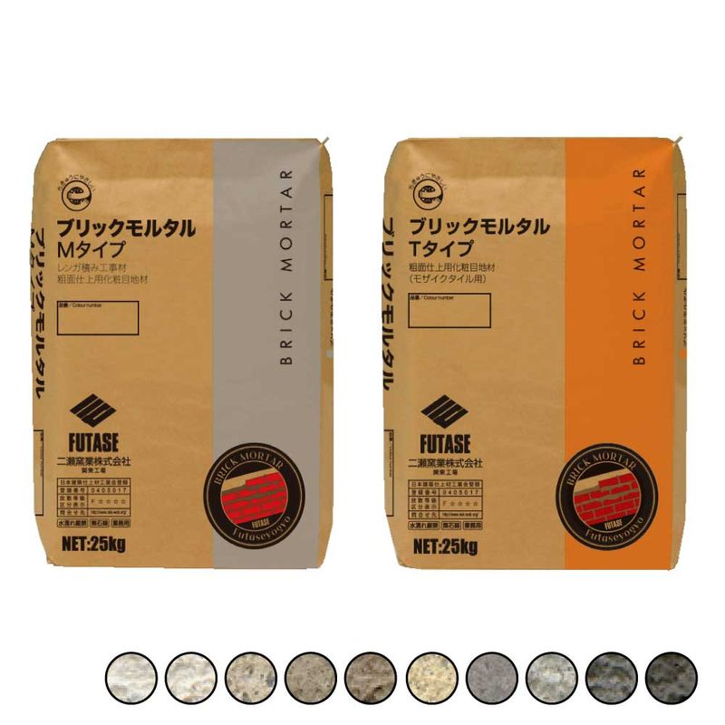 ブリック目地 DSM粗目地/DST中粗目地 25キロ入り袋