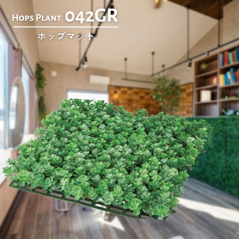 フェイクグリーン 壁面緑化 インテリアグリーン ジョイントマットの隙間対策(グリーンマットホップマット)