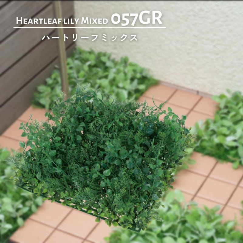 フェイク 人工植物 ジョイントデッキの隙間対策 壁面緑化 ショップ看板(グリーンマット ハートリーフミックス)