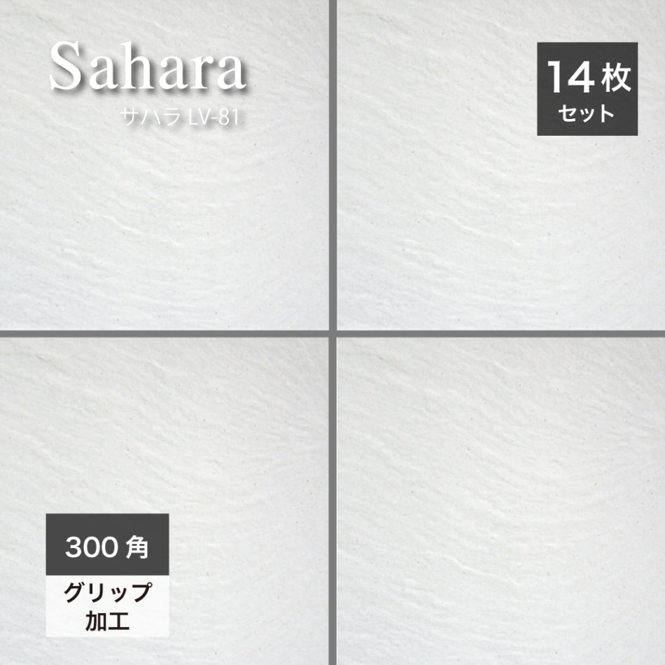 おしゃれでちょっとこだわりの床材,タイル,外床(グリップ）,300角が