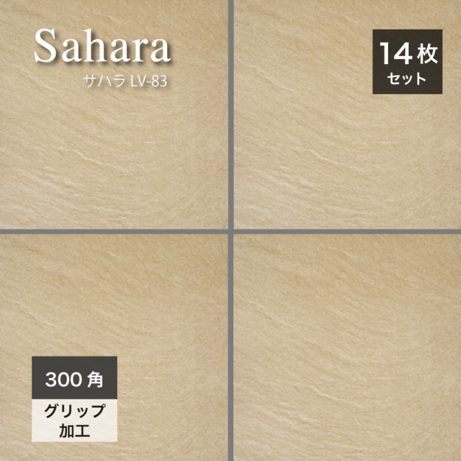 タイル　3個入り 砂岩調フロアタイル サハラ 300角 全6色 ケース販売 14枚入
