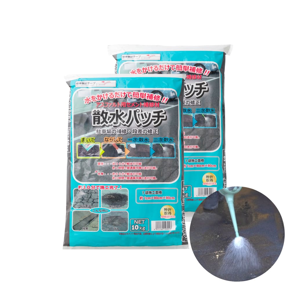 散水パッチ 10kg 2個セット