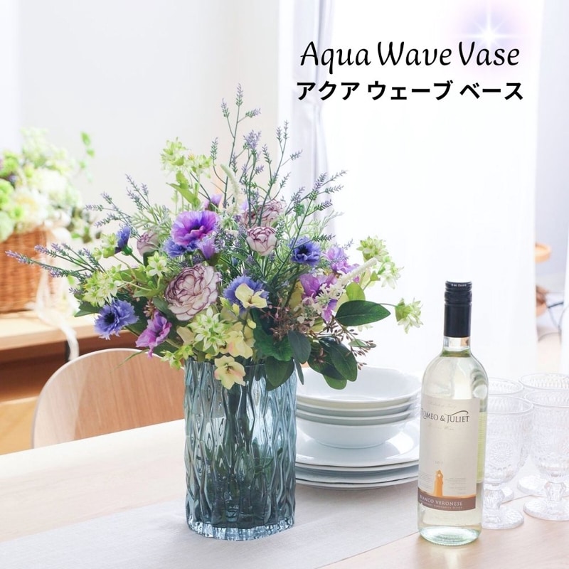 【花器・花瓶・フラワーベース】アクアウェーブベース