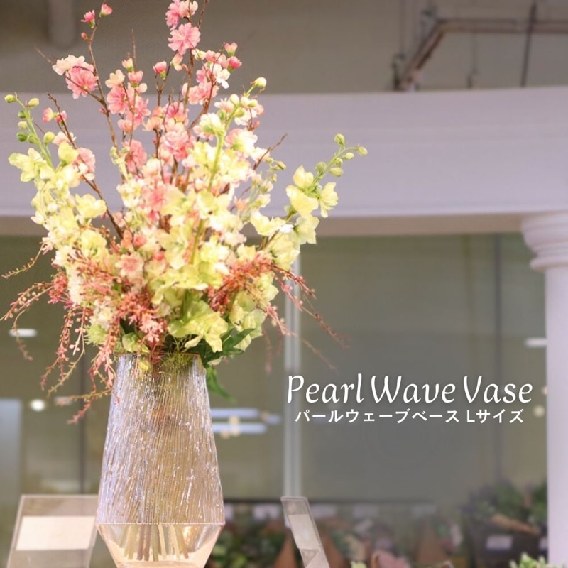 【花器・花瓶・フラワーベース】パールウェーブベースL