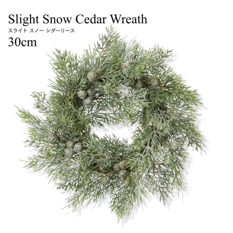 【クリスマスリース】30cmスライトスノーシダーリース
