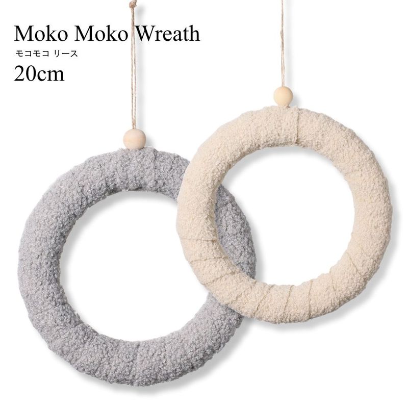 【クリスマスリース】20CM径モコモコリース CR/GRY