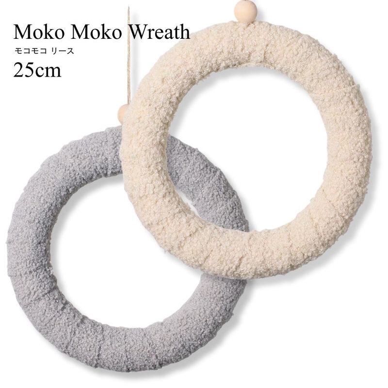 【クリスマスリース】25CM径モコモコリース CR/GRY