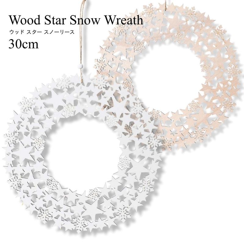 【クリスマスリース】30cmウッドスタースノーリースNA/W