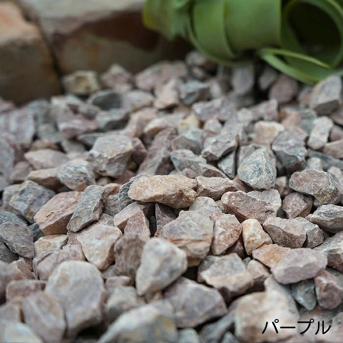 砕石砂利15-25mm パープル ラフ(20kg100kg200kg)