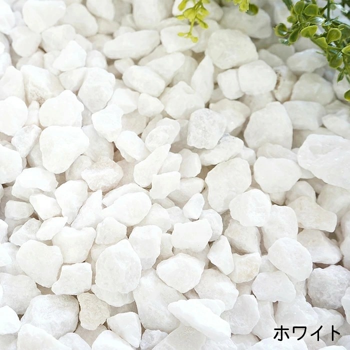 砕石砂利15-25mm ホワイト ラフ(20kg100kg200kg)