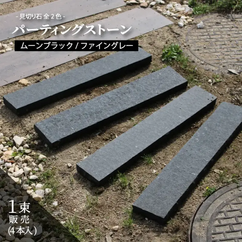 エクステリア,ガーデン石材,乱形石｜DIY・リフォーム建材専門店