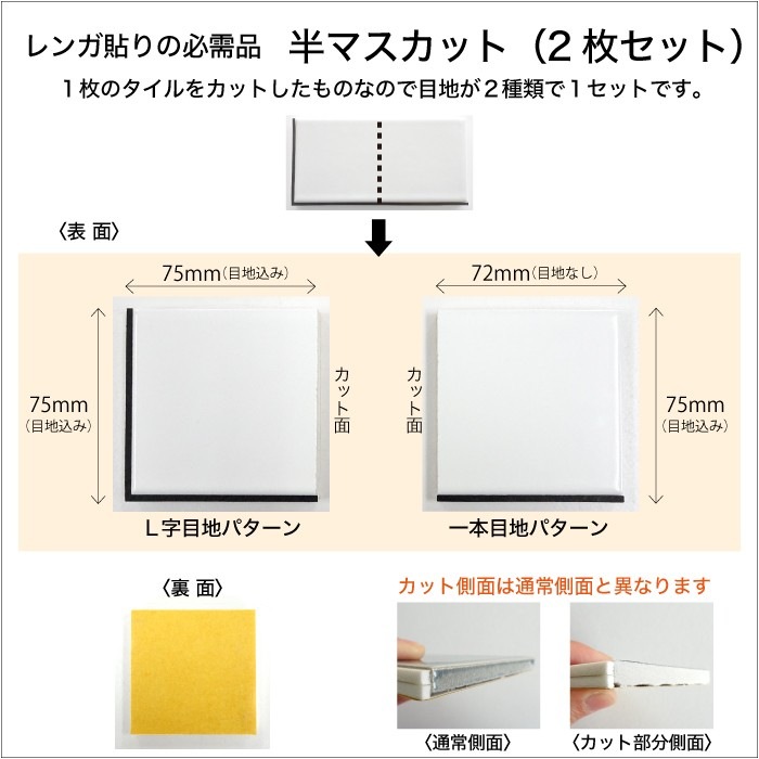 コアスモーク　タイルシール２枚セット  (半マス) 全色