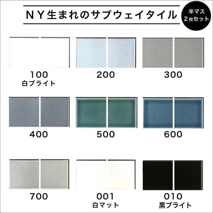 コアスモーク　タイルシール２枚セット  (半マス) 全色