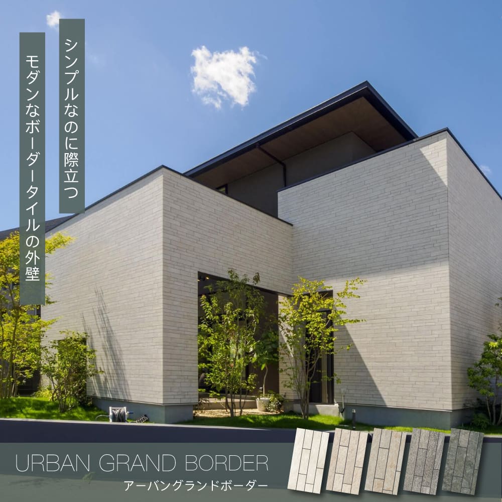 アーバングランドボーダー/平ユニット・出隅平ユニット